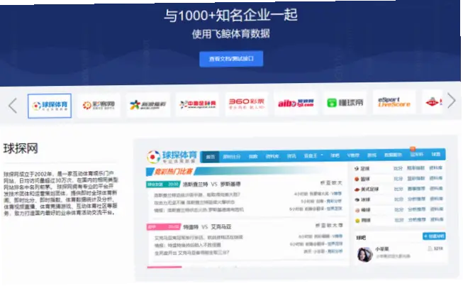 球探网数据来源可靠吗？深度解析