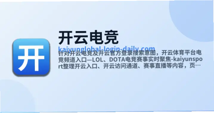 开云电竞如何解决赛事直播卡顿和延迟问题